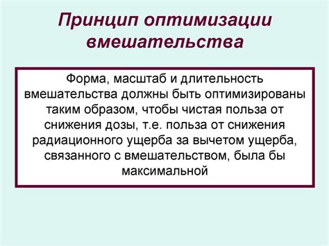 Принцип аварийной оптимизации обеспечения радиационной безопасности