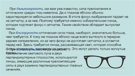 Принцип действия очков для чтения пресбиопических