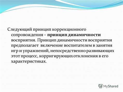 Принцип динамичности в психологическом уровне