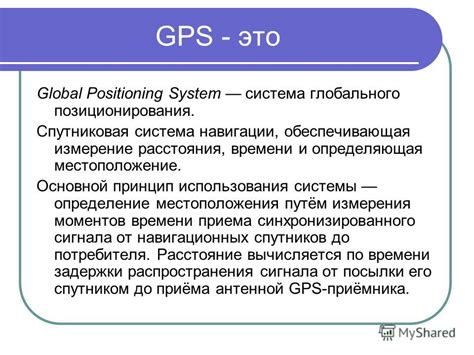 Принцип работы глобального номера местоположения