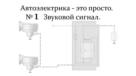 Принцип работы звуковой схемы моно