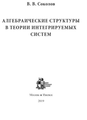 Принцип работы интегрируемых систем