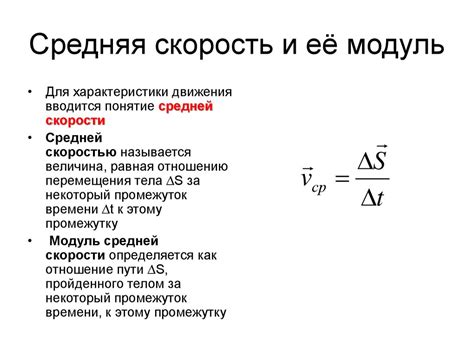 Принцип работы модуля средней скорости