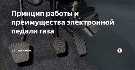 Принцип работы педали сустейн