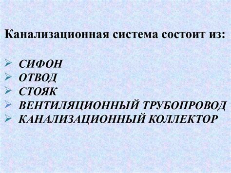 Принцип работы системы центрального водоотведения