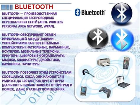 Принцип работы сопряженных устройств Bluetooth