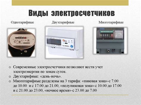 Принцип работы четырехтарифного электросчетчика