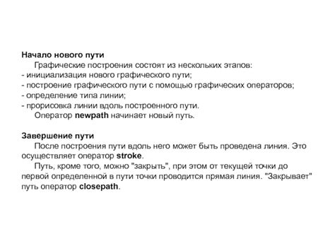 Принятие вызова: построение нового пути