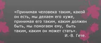 Принять человека таким, какой он есть