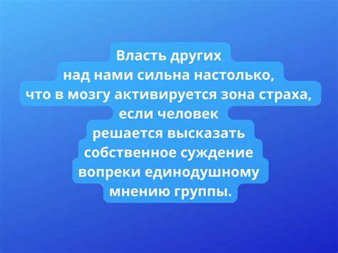 Приобретайте независимость мышления