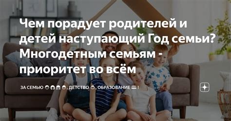 Приоритет семьи и детей перед личными интересами