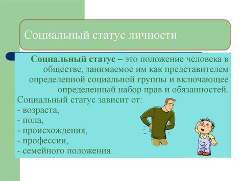 Приписанный статус: суть и значение