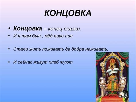 Присказка зачин: как использовать в повседневной жизни