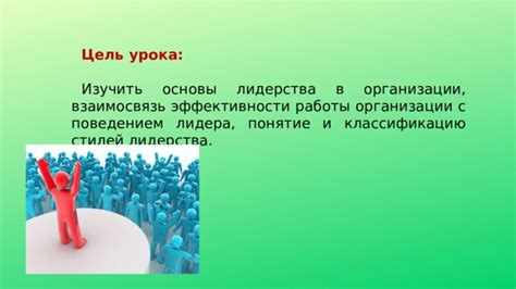 Приспешник против лидера: противопоставление и взаимосвязь