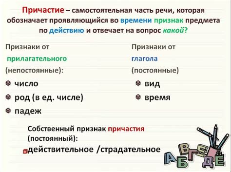 Причастия в русском языке: основные понятия