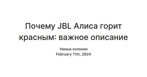 Причина горения красным колонки «Алиса»