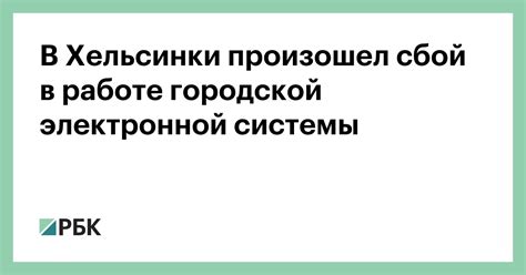 Причина 2: сбой в работе электронной системы