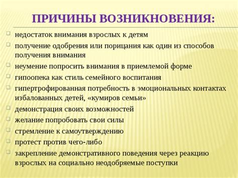 Причина 5. Недостаток внимания и демонстрация доминирования