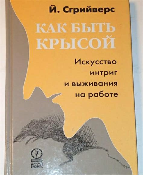 Причины, по которым человек может быть назван "крысой"