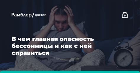 Причины бессонницы и способы справиться с ней