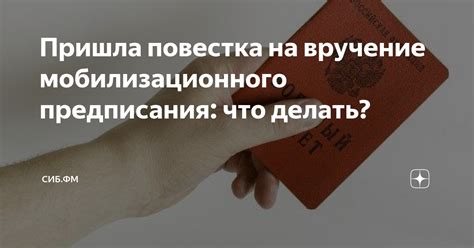 Причины введения мобилизационного предписания