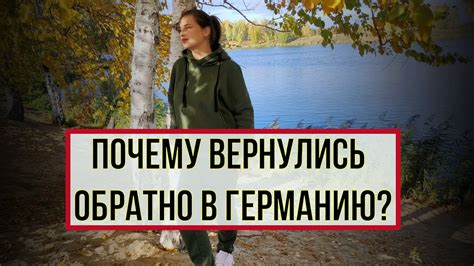 Причины возвращения сторицей