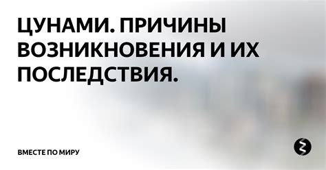 Причины возникновения выражения