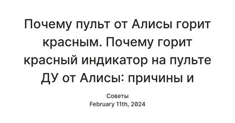 Причины возникновения краша Алисы