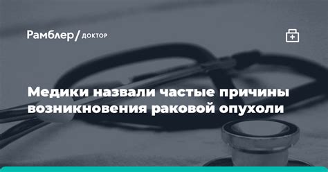 Причины возникновения недоброкачественной опухоли у женщин