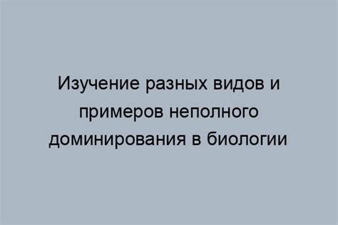 Причины возникновения неполного хода