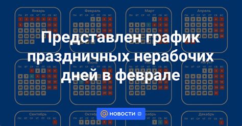 Причины возникновения нерабочих праздничных дней