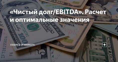 Причины возникновения отрицательного значения долга по EBITDA