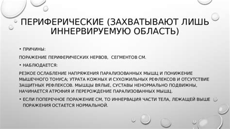 Причины возникновения повышенных сухожильных рефлексов