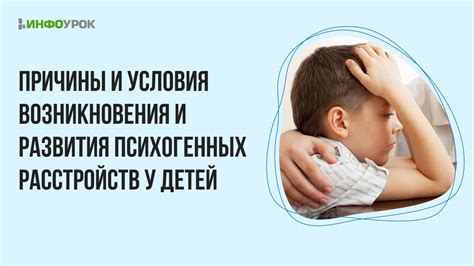 Причины возникновения смешанных специфических расстройств психологического развития