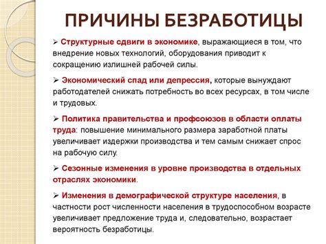 Причины возникновения структурной безработицы