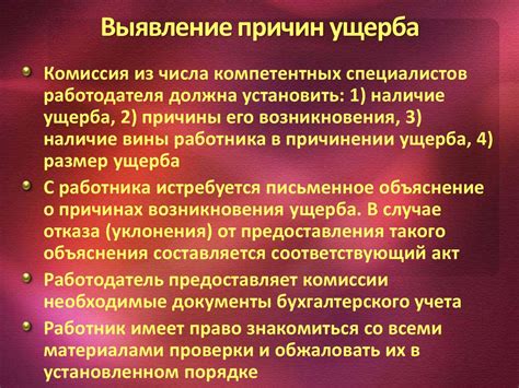 Причины возникновения убытков