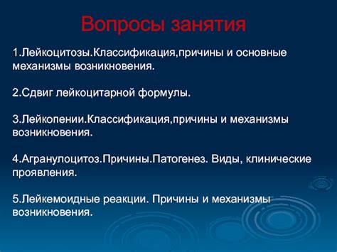 Причины возникновения умеренно выраженной лейкоцитарной реакции