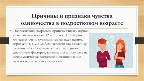 Причины возникновения чувства одиночества