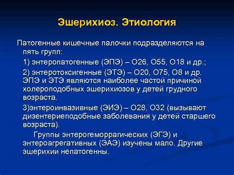 Причины возникновения энтероинвазивной эшерихии