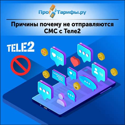 Причины временной недоступности сервиса "Теле2"