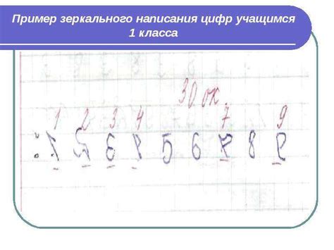 Причины зеркального написания букв у ребенка