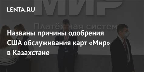 Причины использования одобрения системой