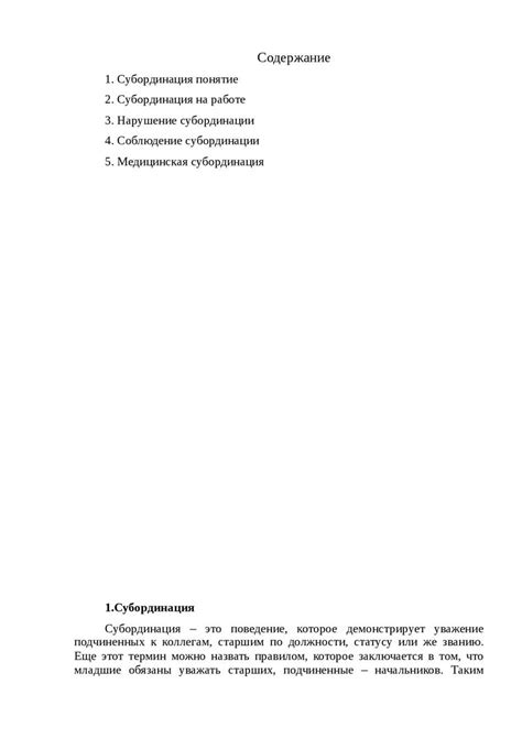 Причины и последствия несоблюдения субординации в команде