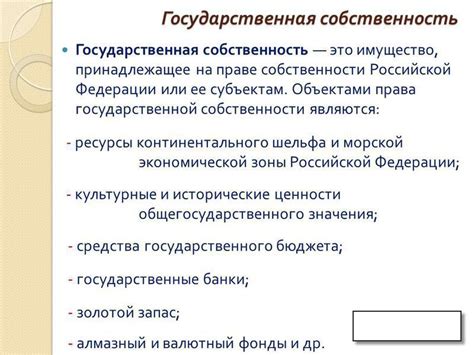 Причины и последствия отчуждения собственности