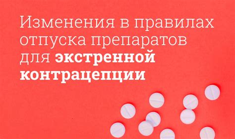 Причины и последствия употребления препаратов для контрацепции