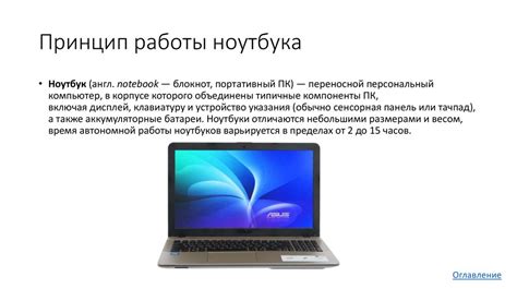 Причины и следствия использования ноутбука, работающего от сети