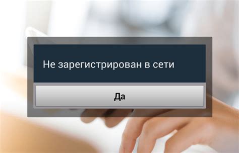 Причины набранного номера в сети не зарегистрирован