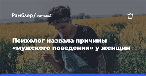 Причины негативного поведения у женщин