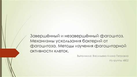 Причины незавершенного исправления