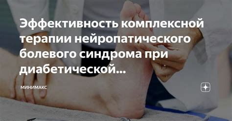 Причины нейропатического болевого синдрома